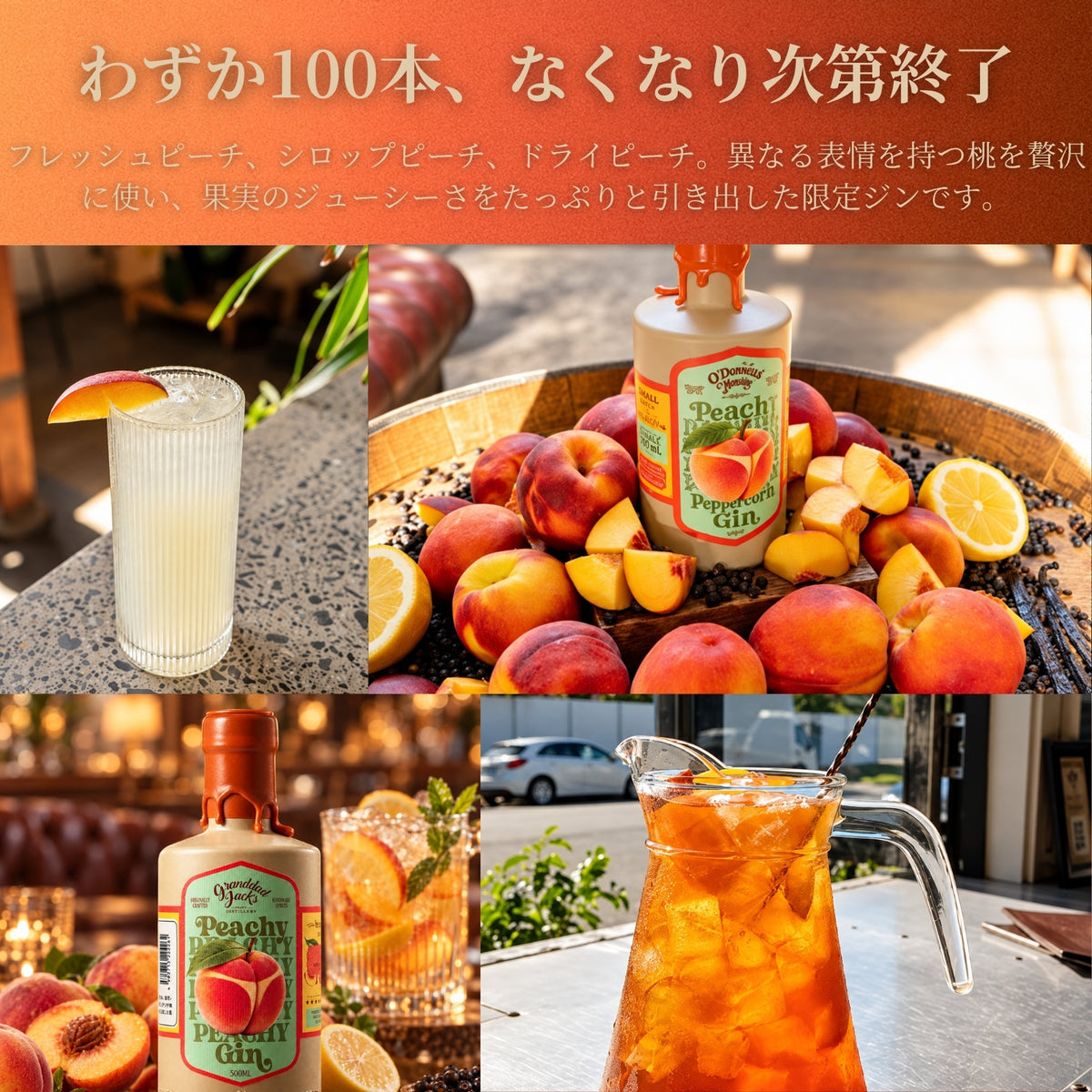 Granddad Jack's Peachy Gin ピーチジン リミテッドリリース クラフトジン 500ml 日本入荷100本限定（ボトルのみ／ギフトボックス入り／グラスセット）