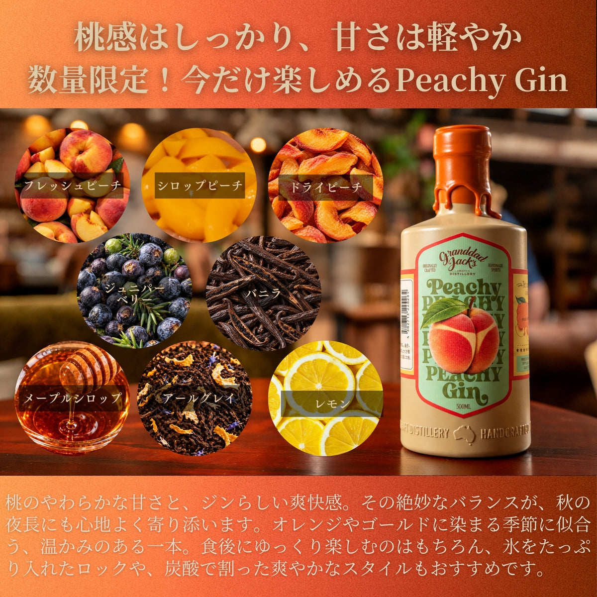 Granddad Jack's Peachy Gin ピーチジン リミテッドリリース クラフトジン 500ml 日本入荷100本限定（ボトルのみ／ギフトボックス入り／グラスセット）