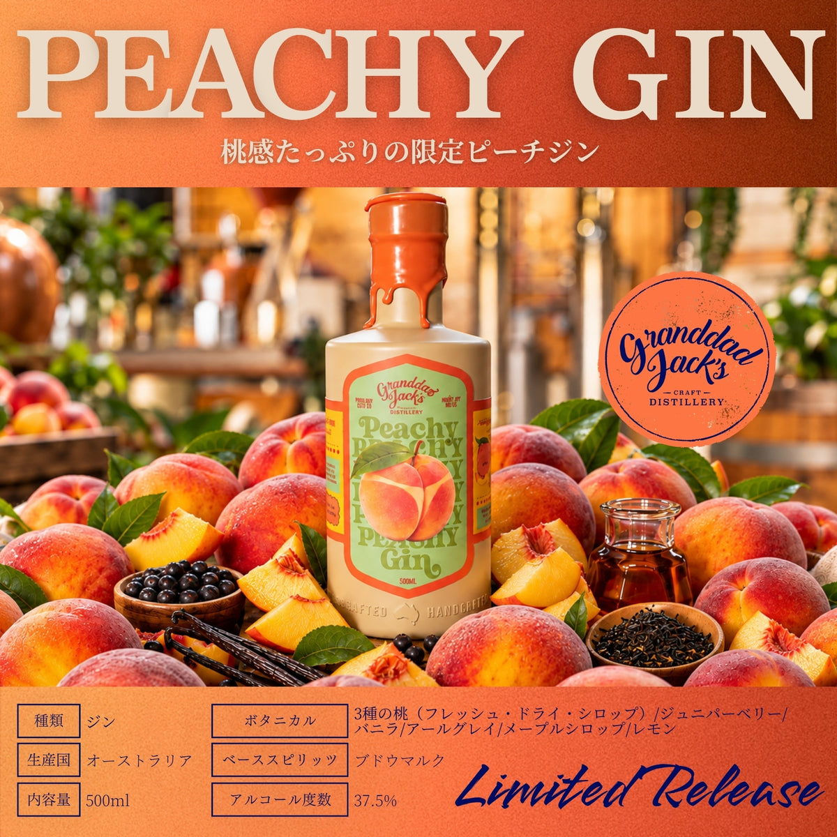 Granddad Jack's Peachy Gin ピーチジン リミテッドリリース クラフトジン 500ml 日本入荷100本限定（ボトルのみ／ギフトボックス入り／グラスセット）